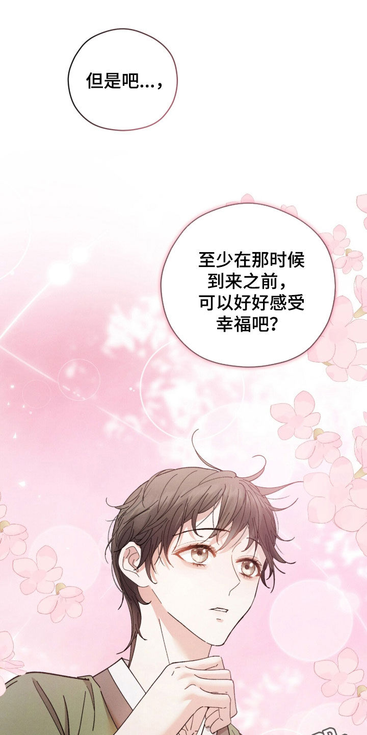 弦上君歌古筝谱漫画,第55章：娘亲1图