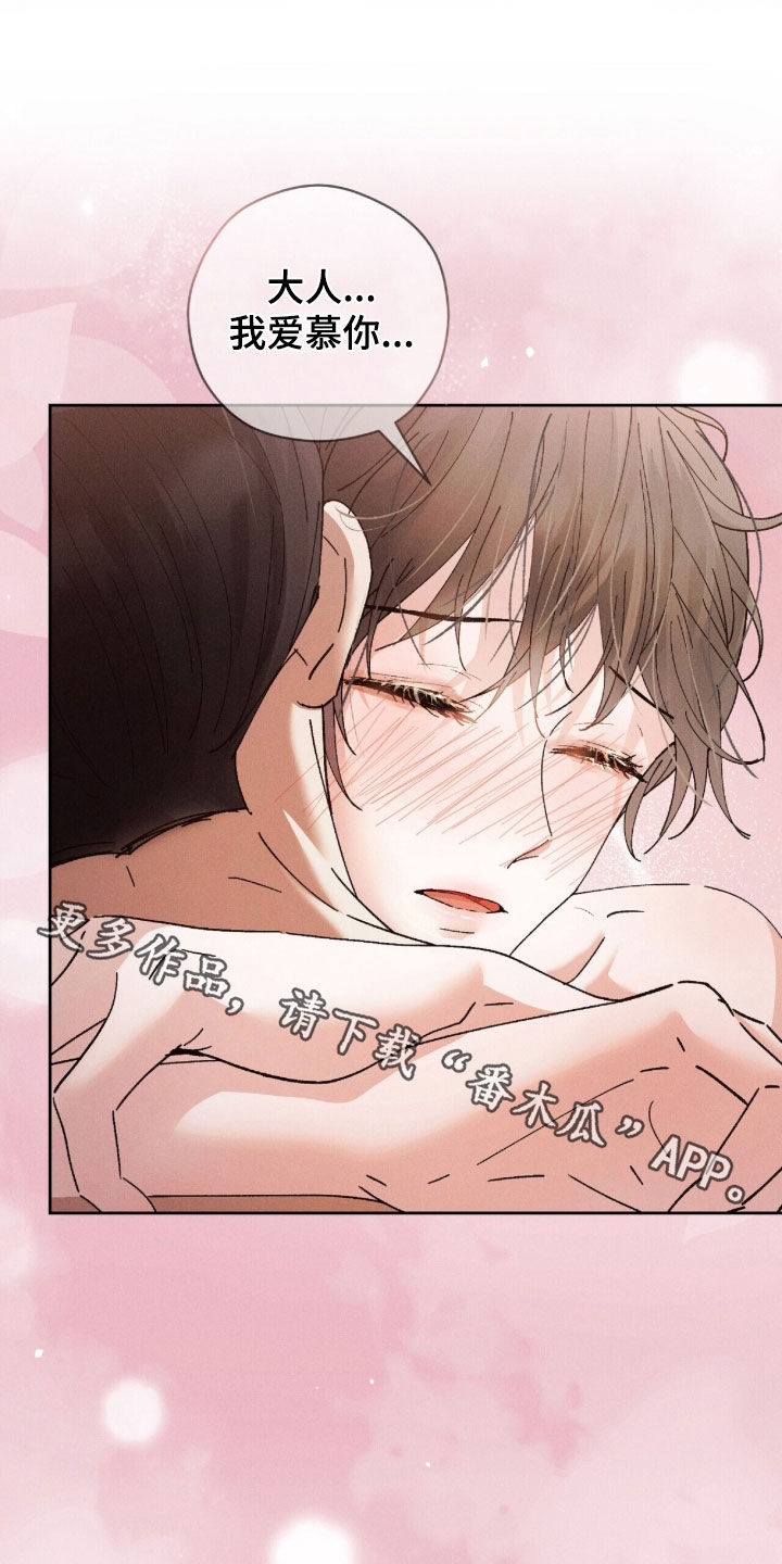 弦上知音漫画,第47章：我爱慕你5图