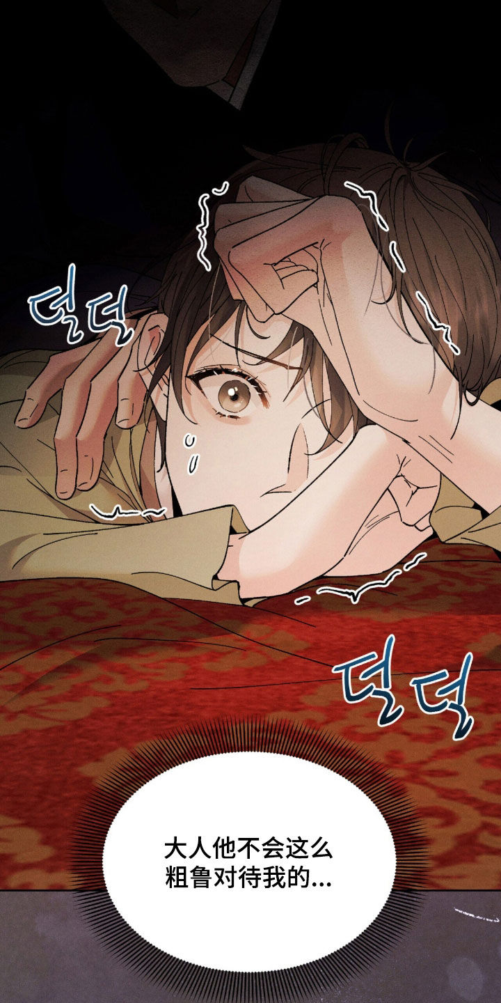 弦上知音漫画,第45章：吓到了4图