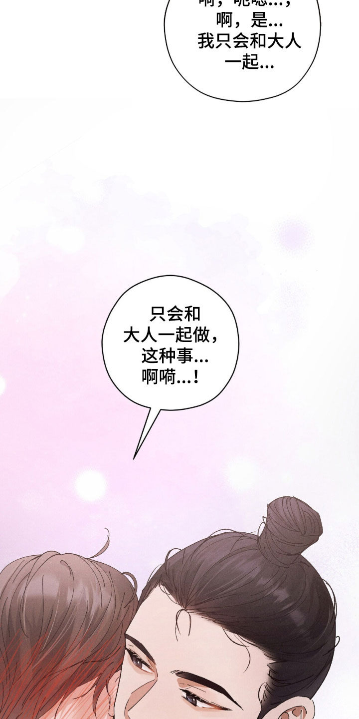 弦上知音漫画,第47章：我爱慕你3图