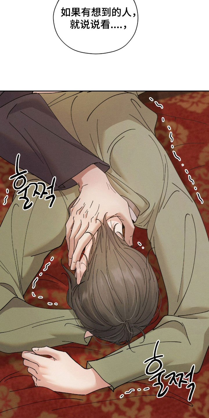 弦上知音漫画,第45章：吓到了5图
