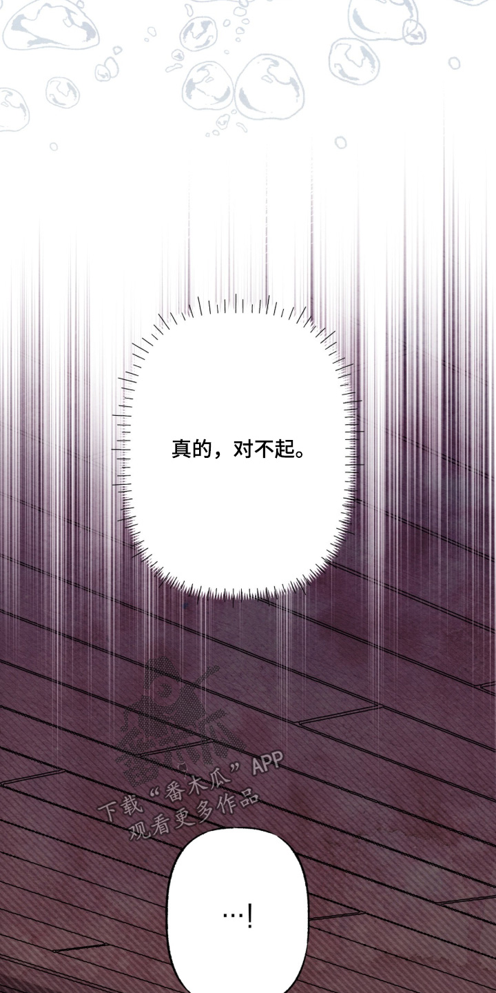 枕边絮语漫画,第67章：真的对不起2图