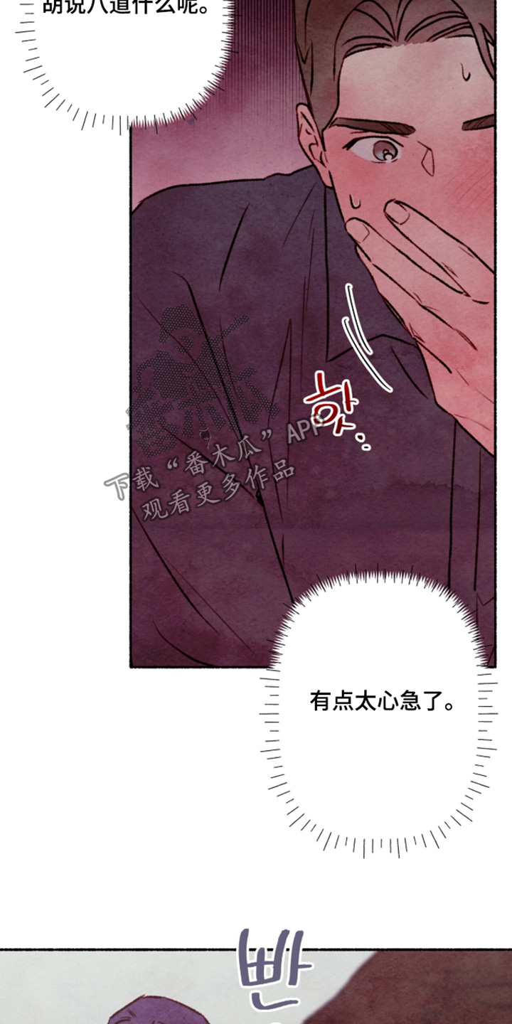 枕边絮语漫画,第61章：有什么好奇的3图