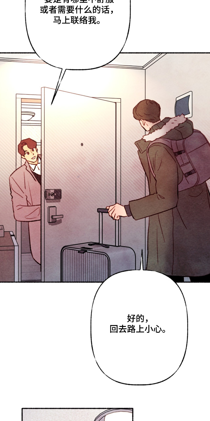 枕边絮语漫画,第65章：没什么大事1图