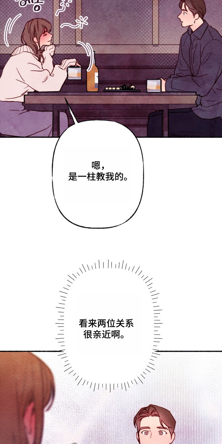 枕边絮语四十八手漫画,第58章：我帮你擦1图