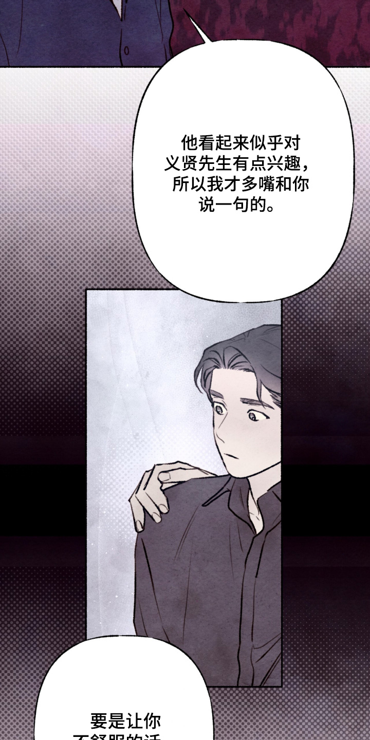枕边絮语四十八手漫画,第57章：没关系4图