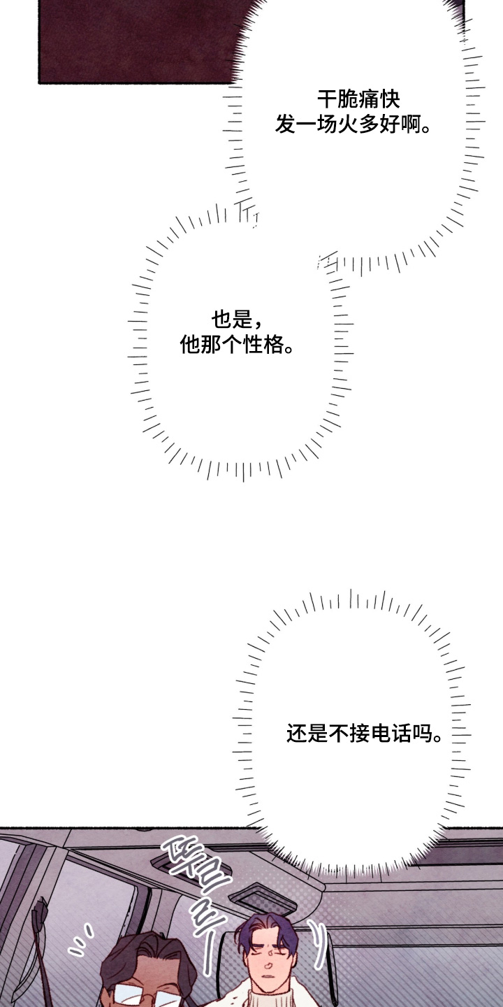 枕边絮语漫画,第67章：真的对不起5图