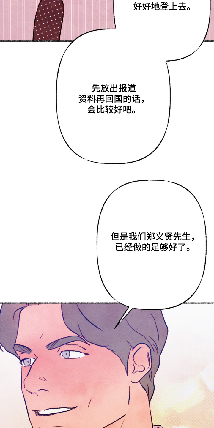 枕边絮语漫画,第65章：没什么大事1图