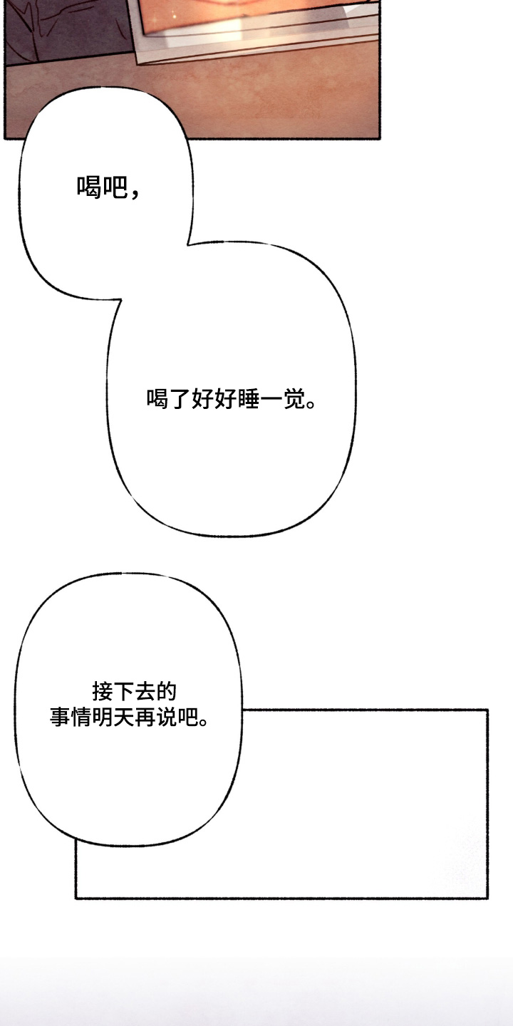 枕边絮语漫画,第66章：好好睡一觉3图