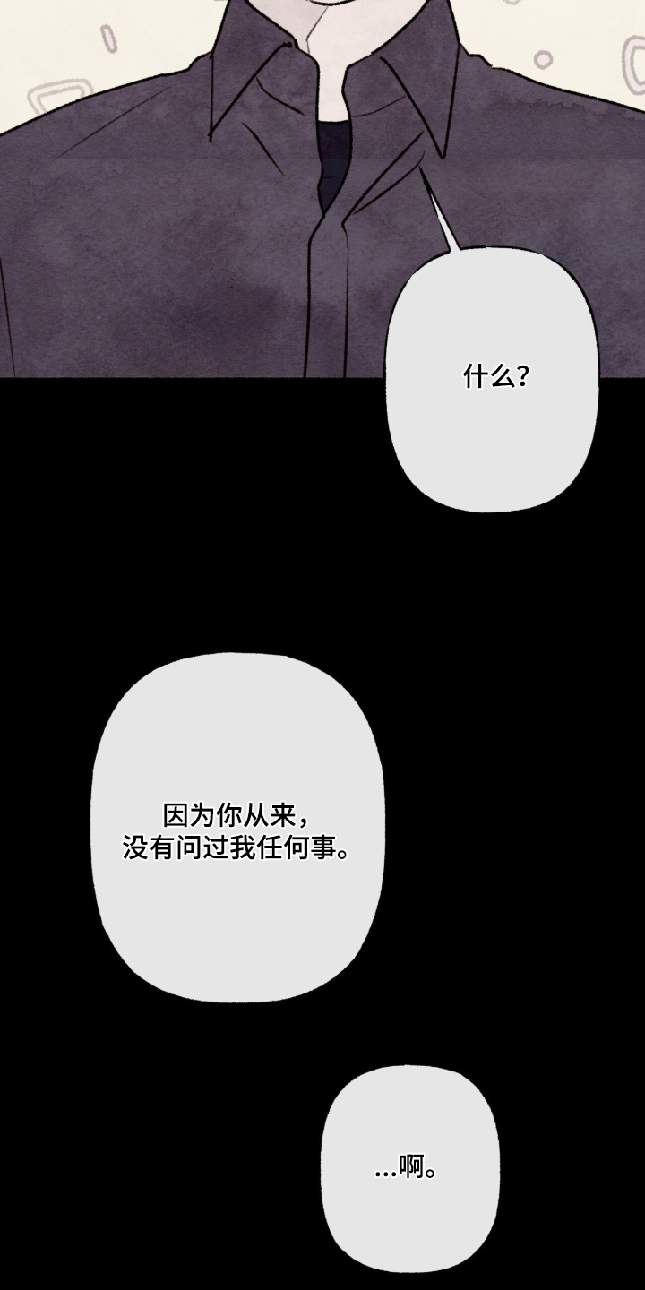 枕边絮语漫画,第62章：昨晚记忆4图