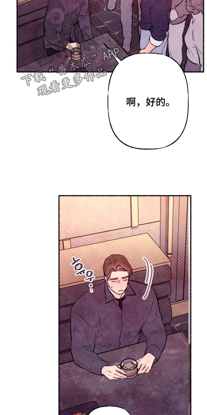 枕边絮语四十八手漫画,第58章：我帮你擦1图