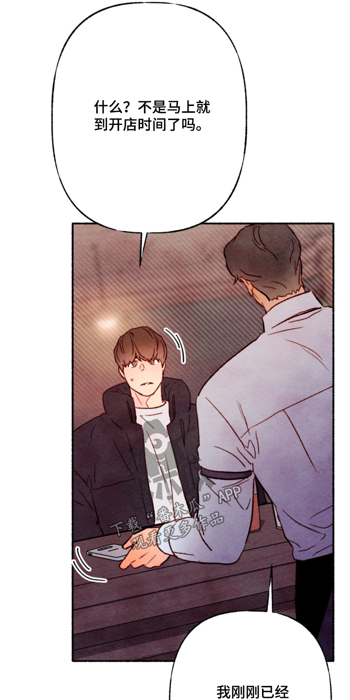 枕边絮语漫画,第66章：好好睡一觉1图