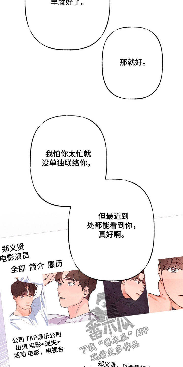 枕边絮语漫画,第65章：没什么大事4图