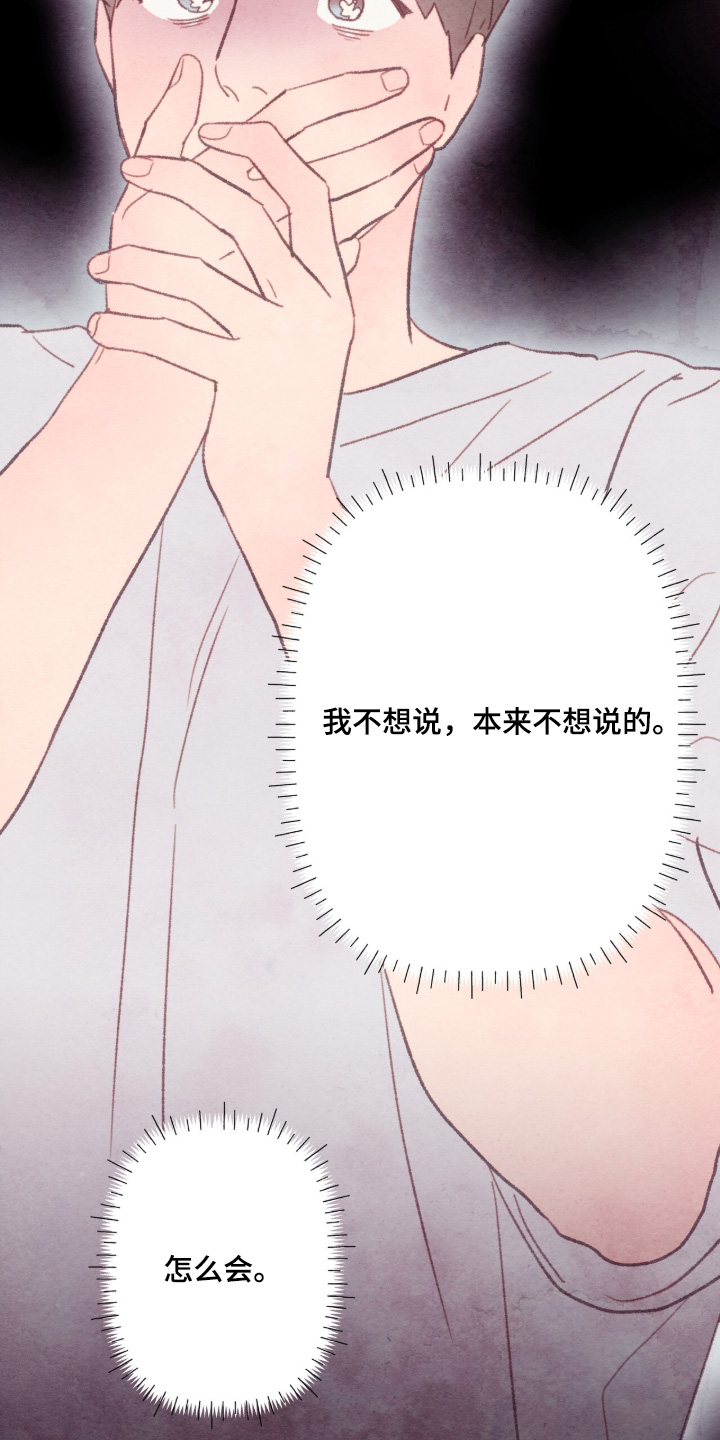 枕边絮语漫画,第67章：真的对不起1图