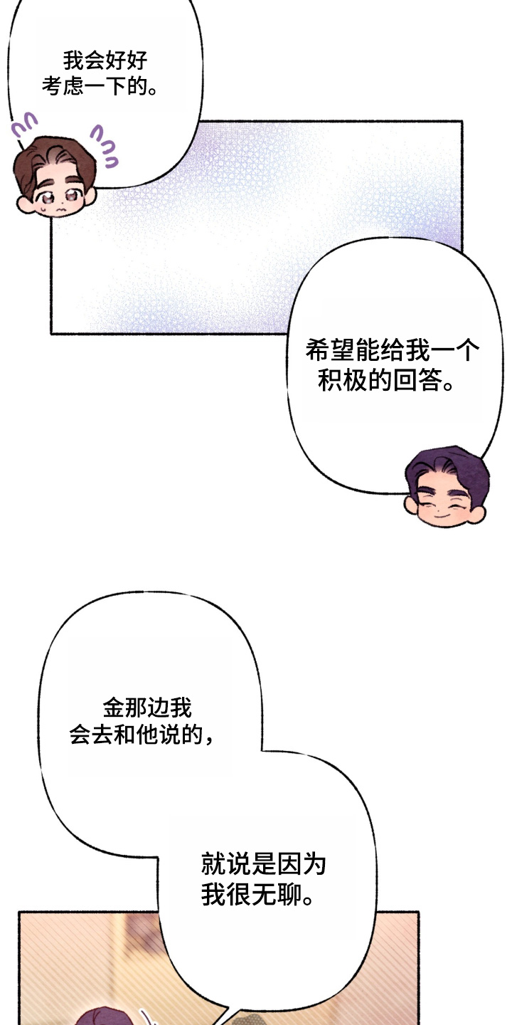 枕边絮语四十八手漫画,第57章：没关系4图