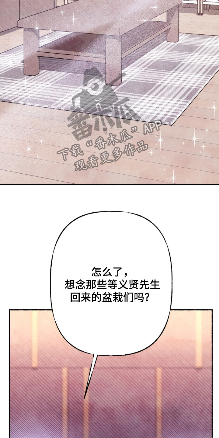 枕边絮语四十八手漫画,第57章：没关系1图