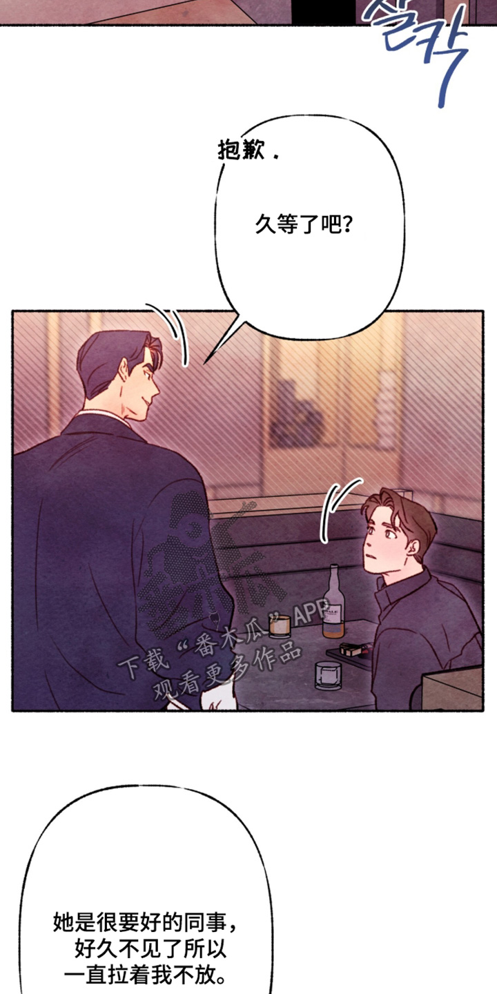 枕边絮语漫画,第59章：久等了1图