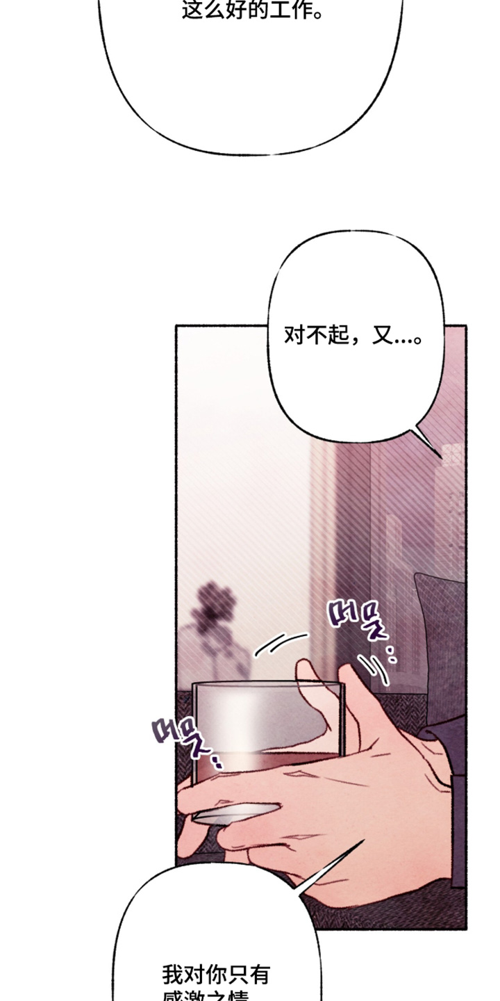 枕边絮语漫画,第60章：感激之情3图