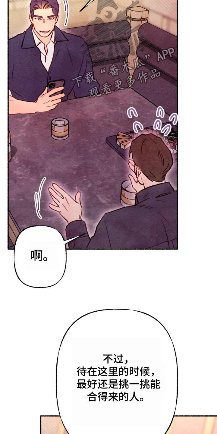 枕边絮语四十八手漫画,第57章：没关系5图