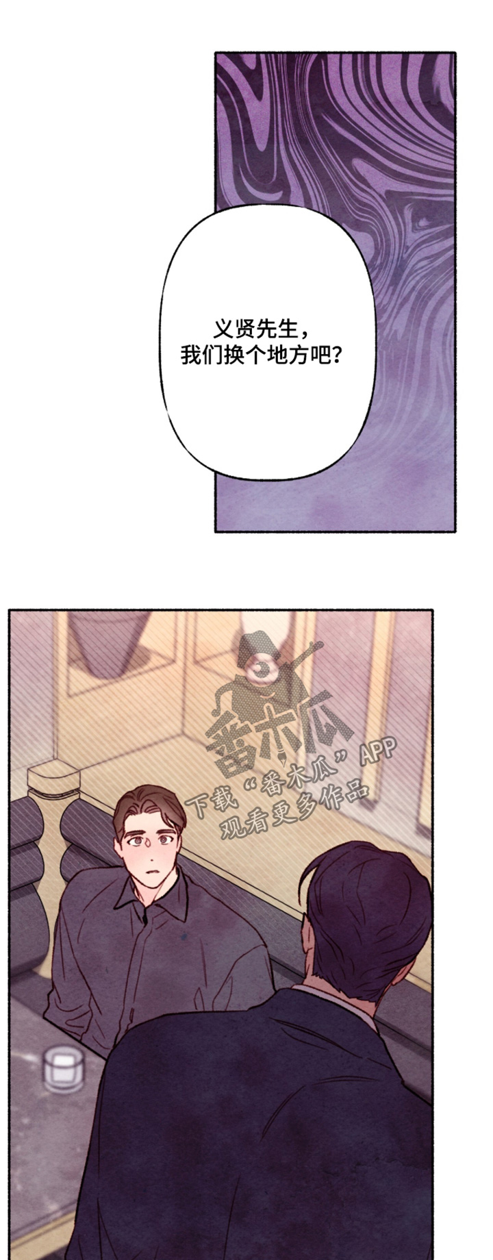 枕边絮语漫画,第60章：感激之情1图