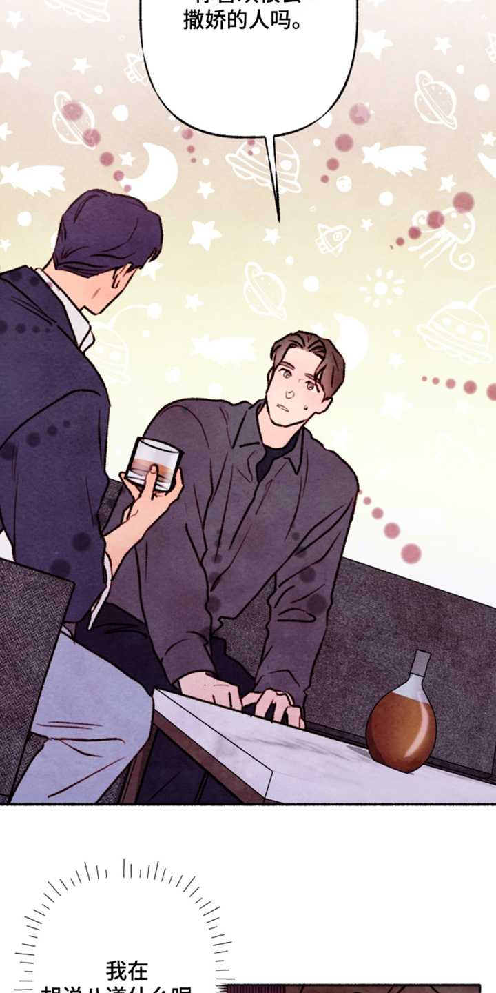 枕边絮语漫画,第61章：有什么好奇的2图