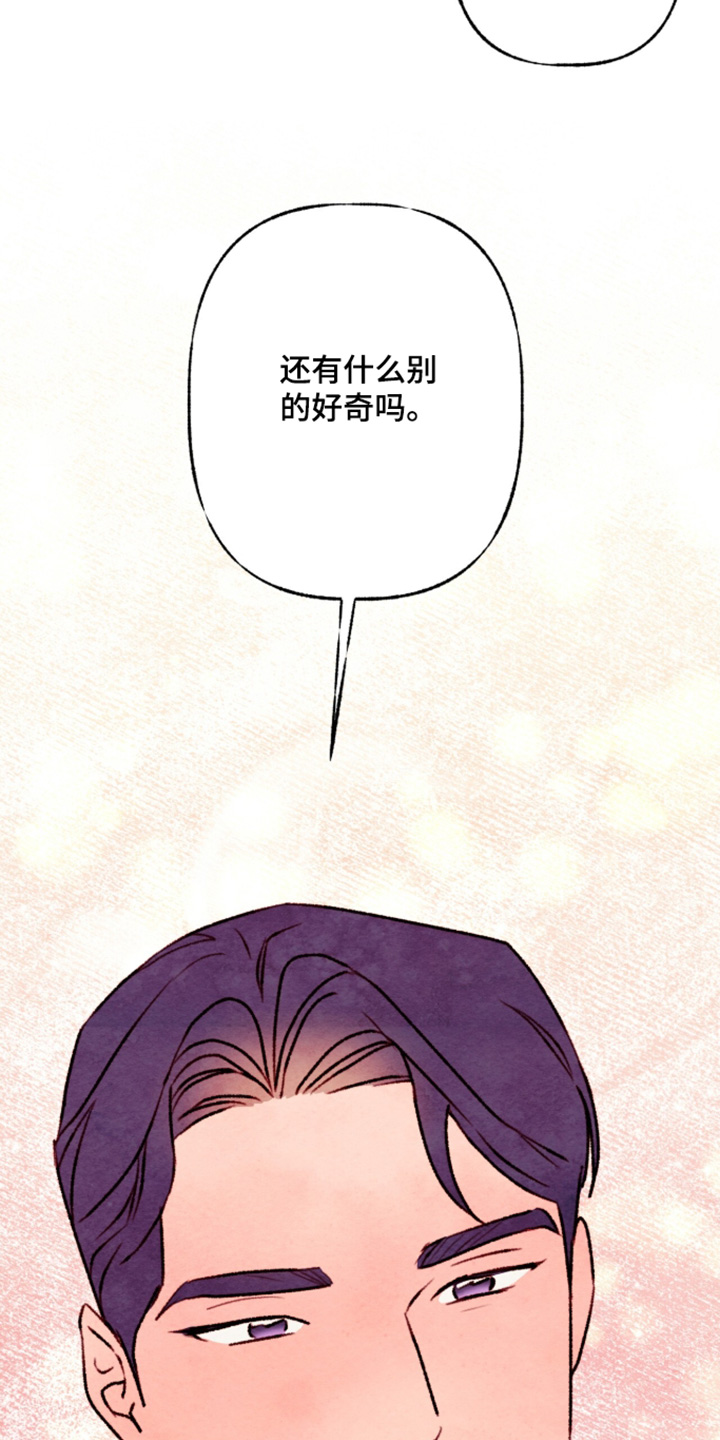 枕边絮语漫画,第61章：有什么好奇的3图