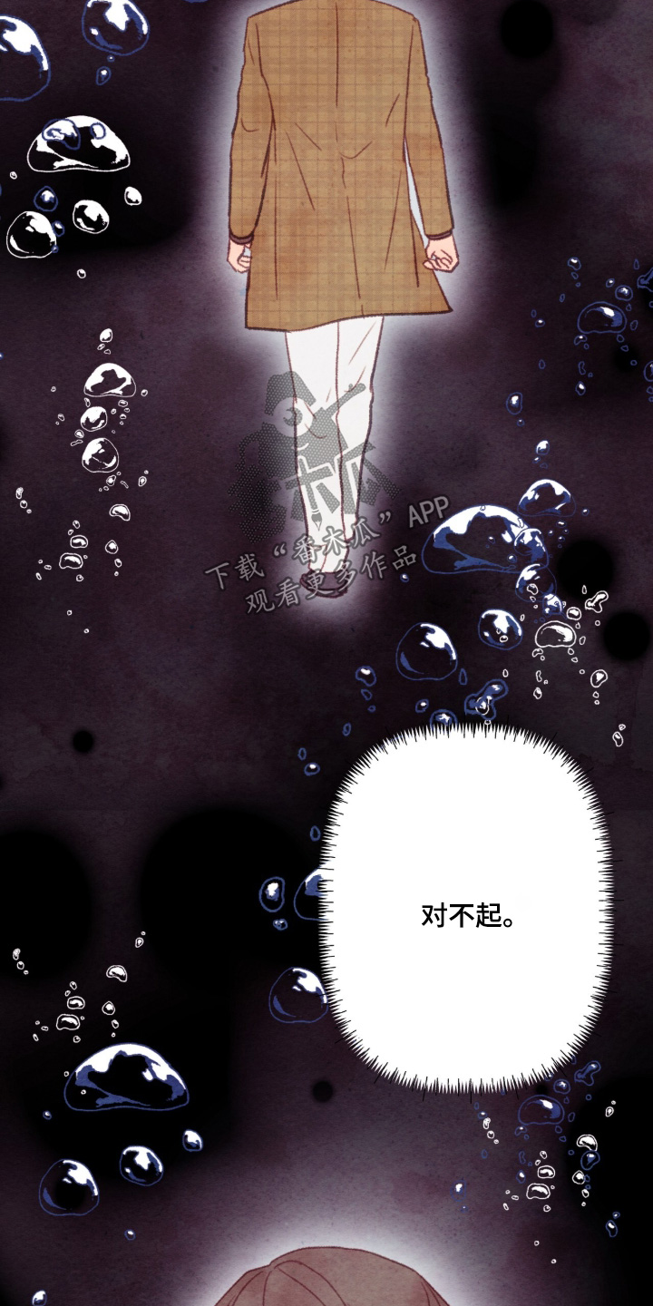 枕边絮语漫画,第67章：真的对不起5图