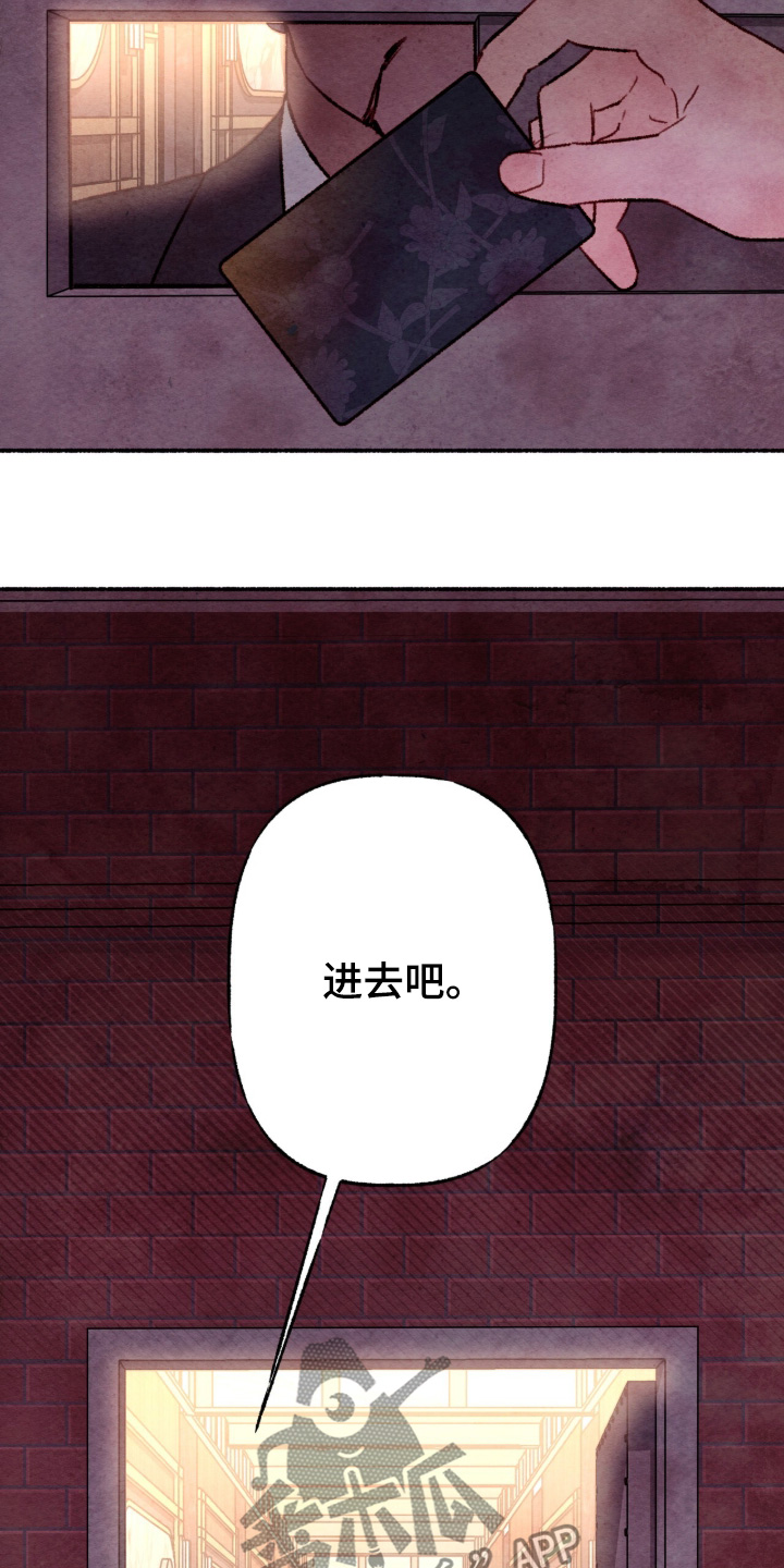 枕边絮语漫画,第56章：跟我来1图