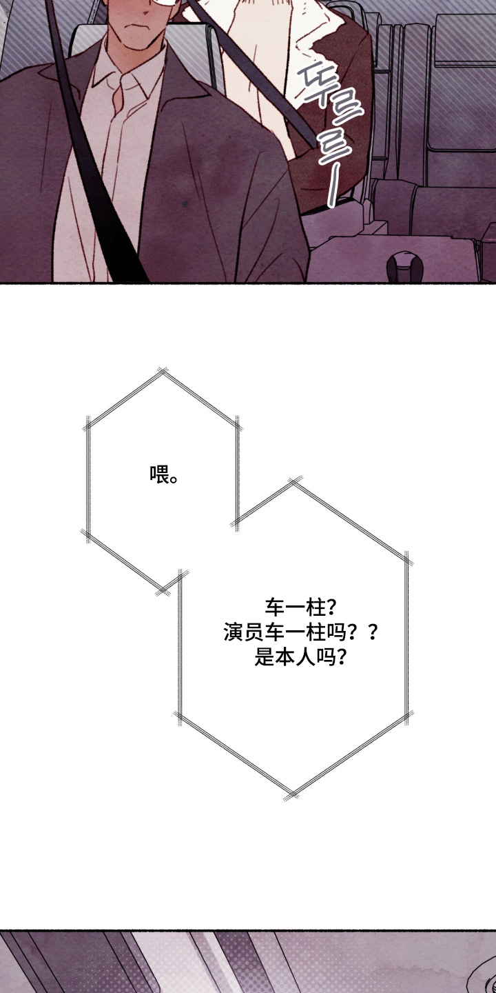 枕边絮语漫画,第67章：真的对不起1图