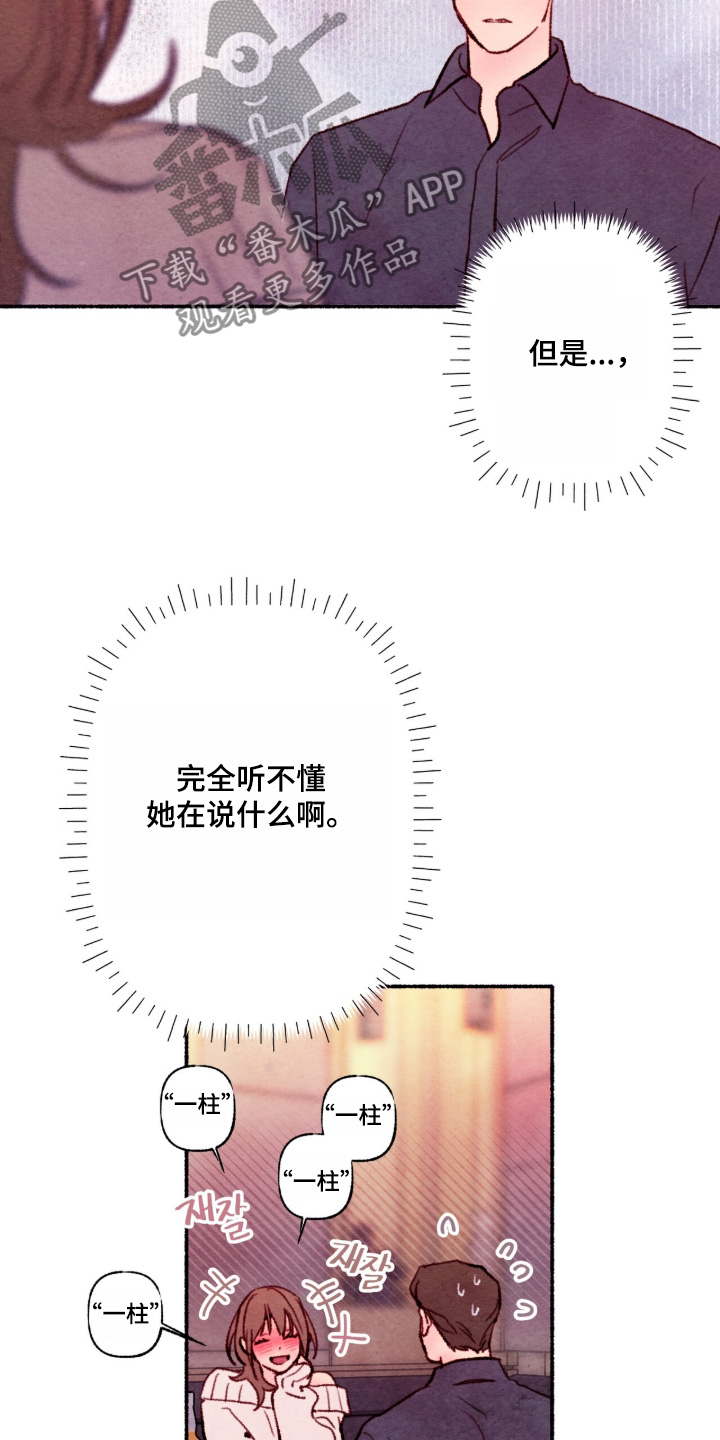 枕边絮语四十八手漫画,第58章：我帮你擦2图