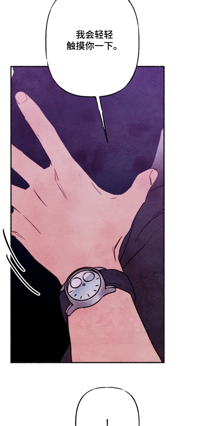 明月的枕边絮语漫画,第55章：不悦的误会5图