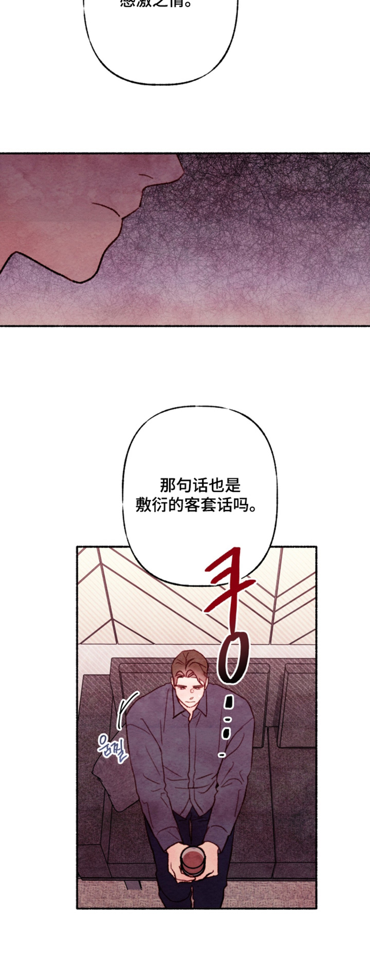 枕边絮语漫画,第60章：感激之情4图