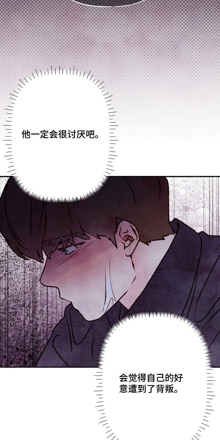 枕边絮语漫画,第64章：很害怕4图