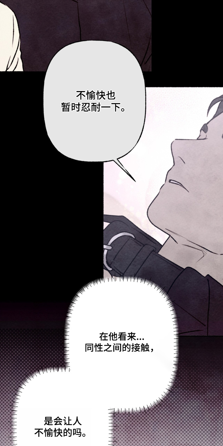 枕边絮语漫画,第57章：没关系1图