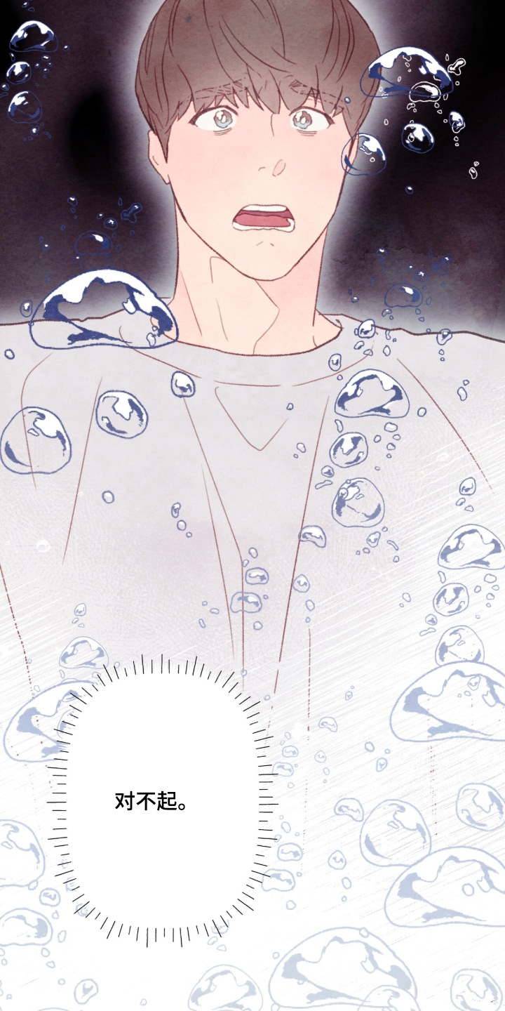 枕边絮语漫画,第67章：真的对不起1图