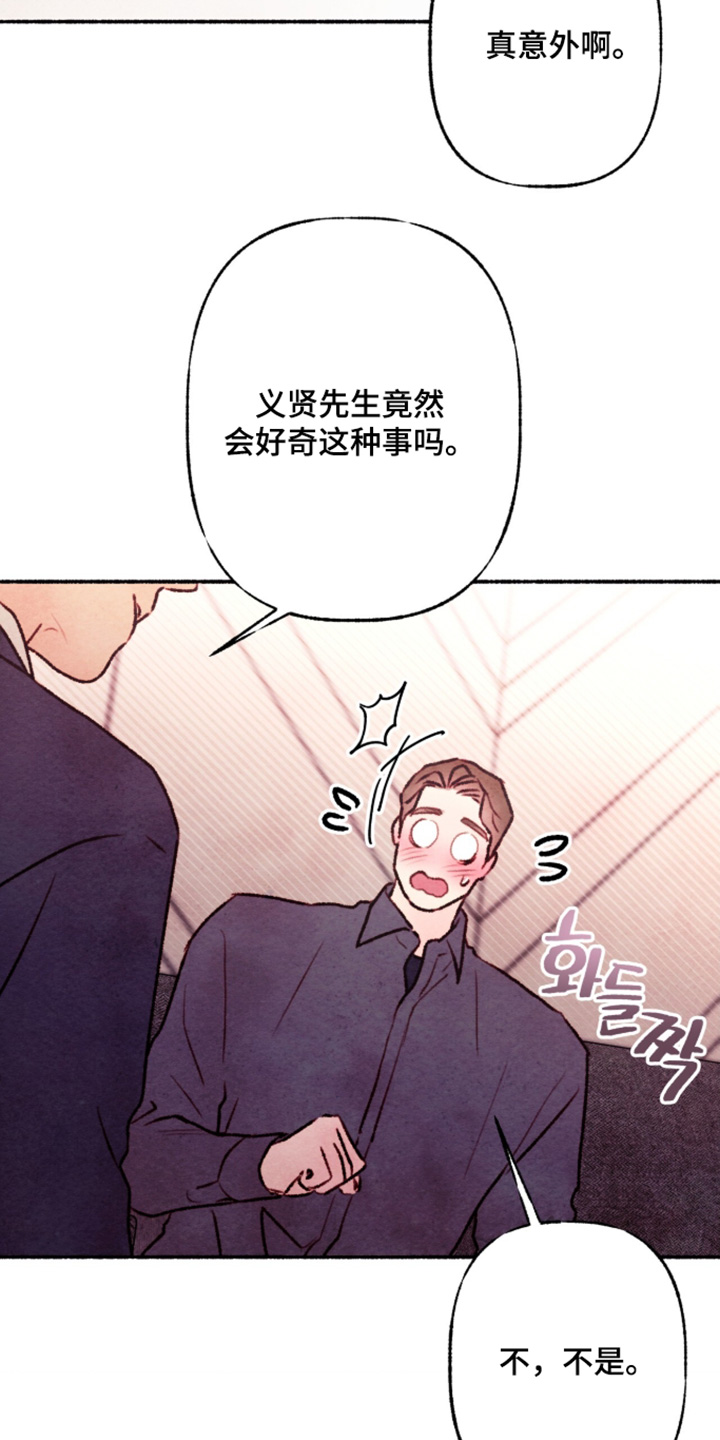 枕边絮语漫画,第61章：有什么好奇的2图