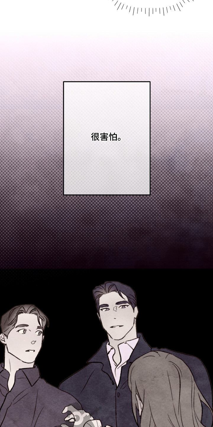 枕边絮语漫画,第64章：很害怕5图