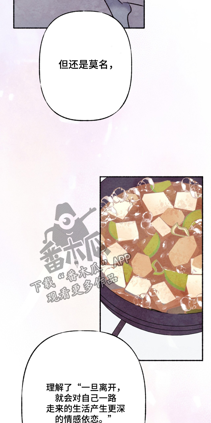 枕边絮语四十八手漫画,第57章：没关系4图