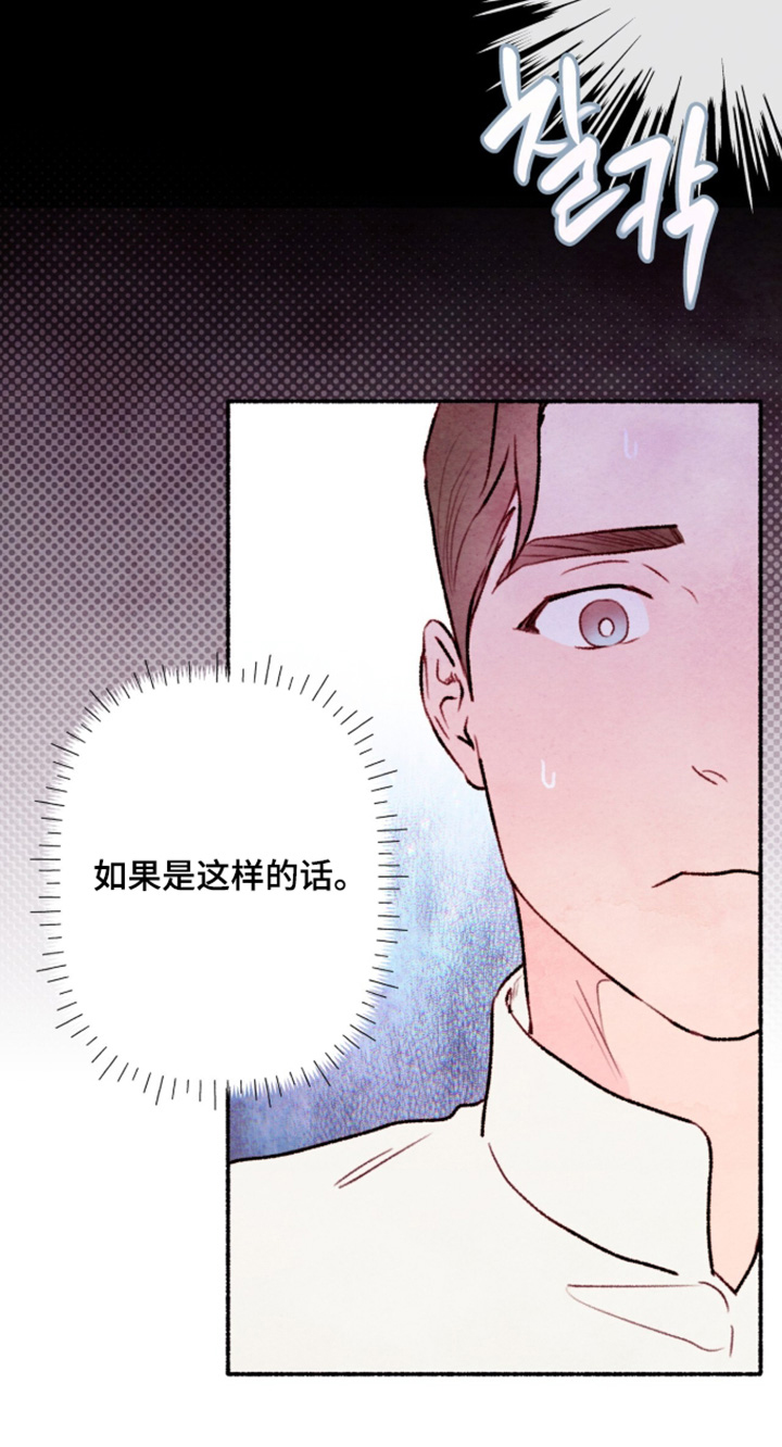 枕边絮语多少钱漫画,第53章：如果这样的话1图