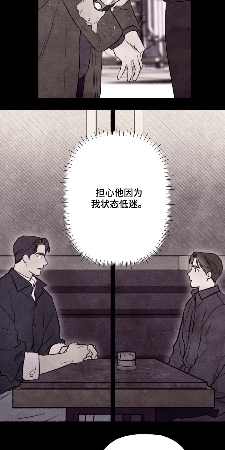 枕边絮语漫画,第67章：真的对不起2图