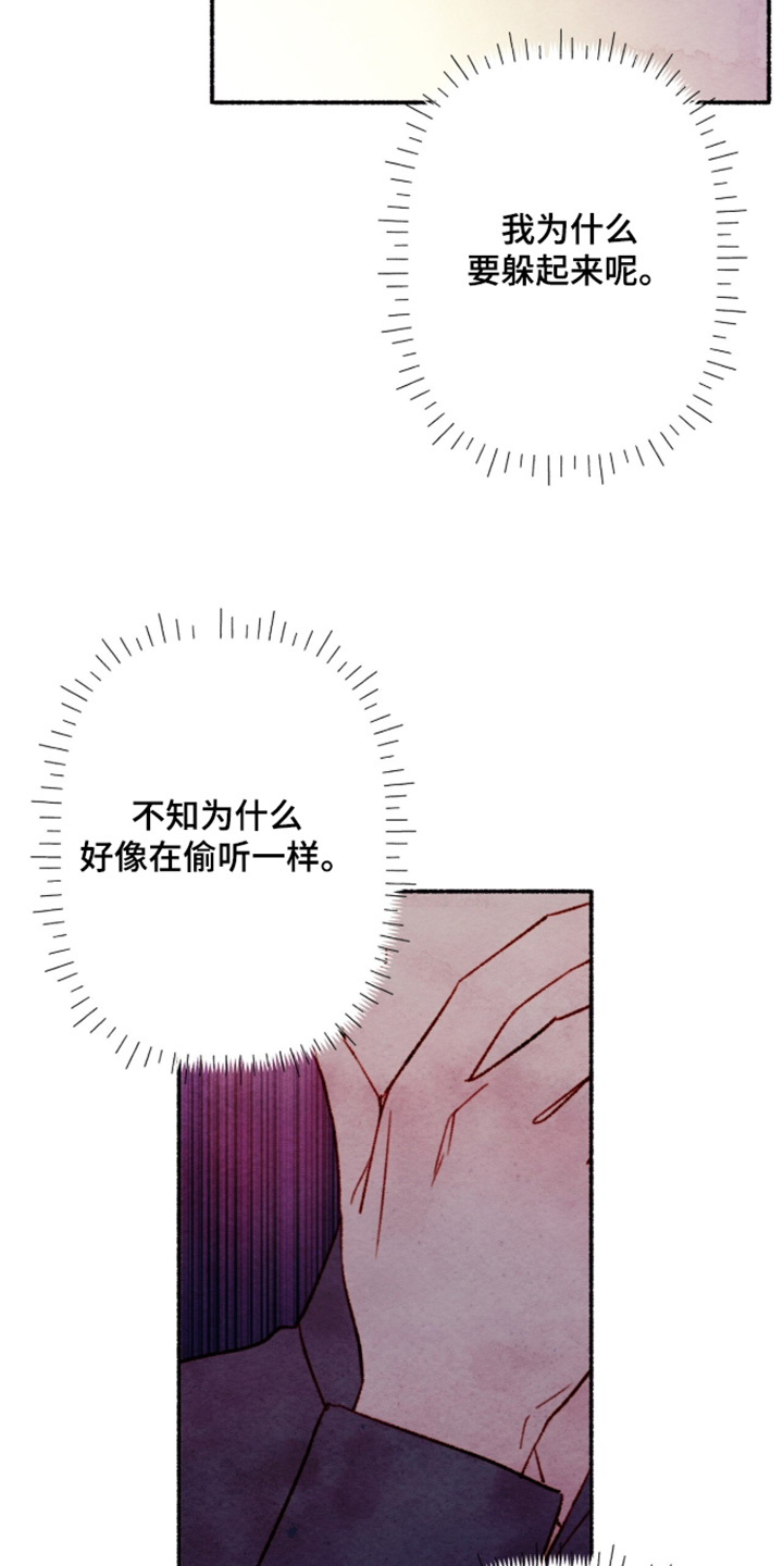 枕边絮语漫画,第59章：久等了5图