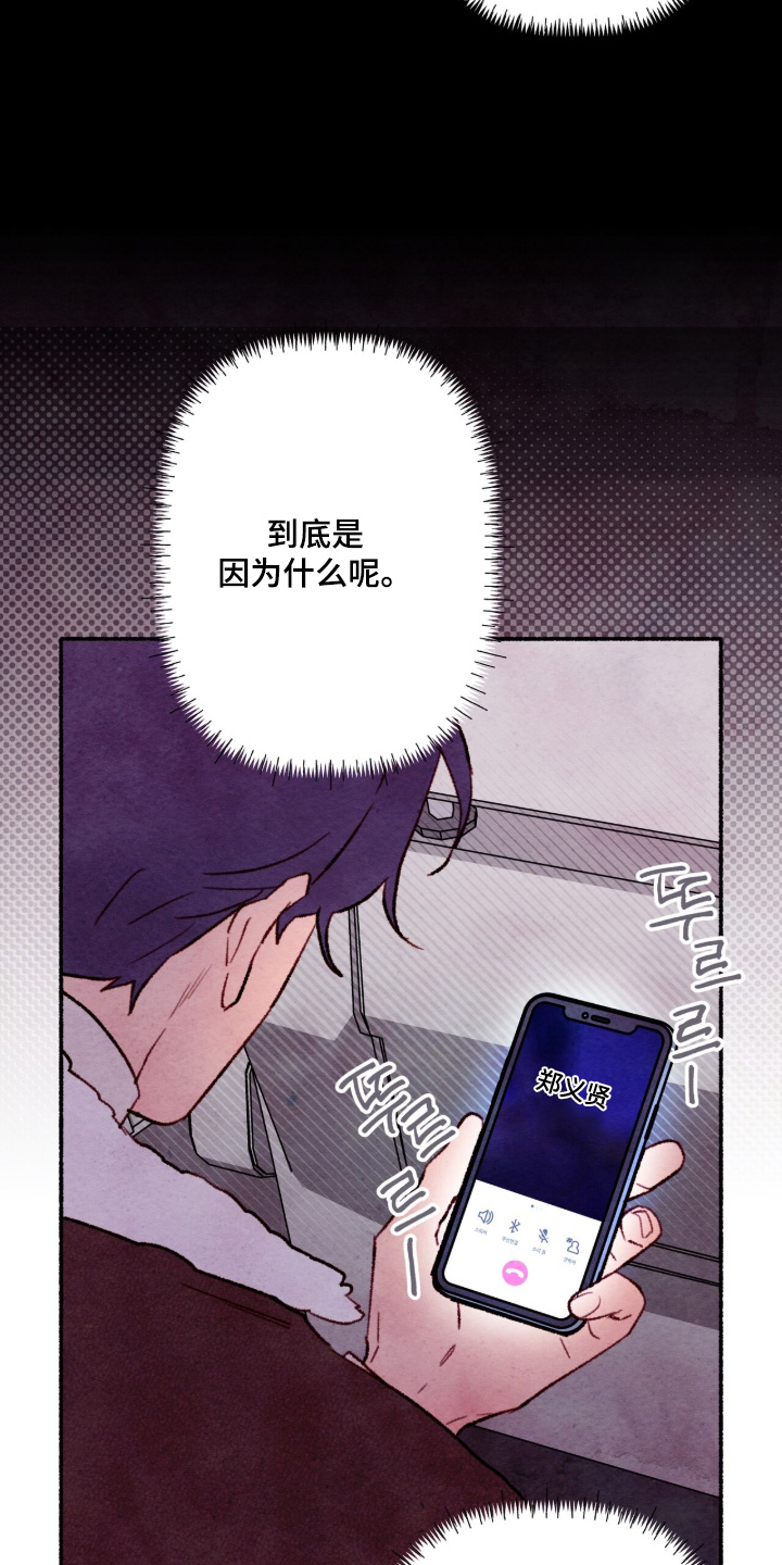 枕边絮语漫画,第67章：真的对不起4图