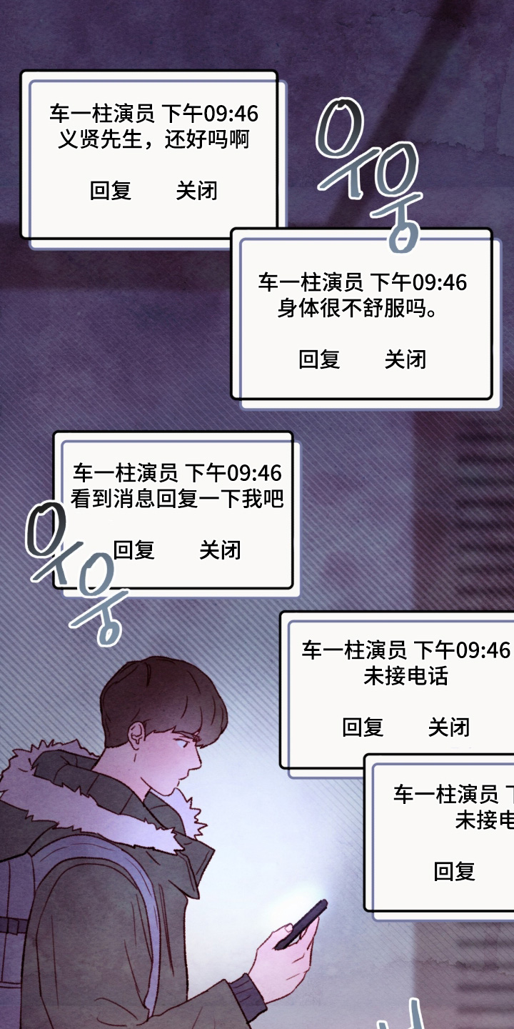 枕边絮语漫画,第65章：没什么大事5图