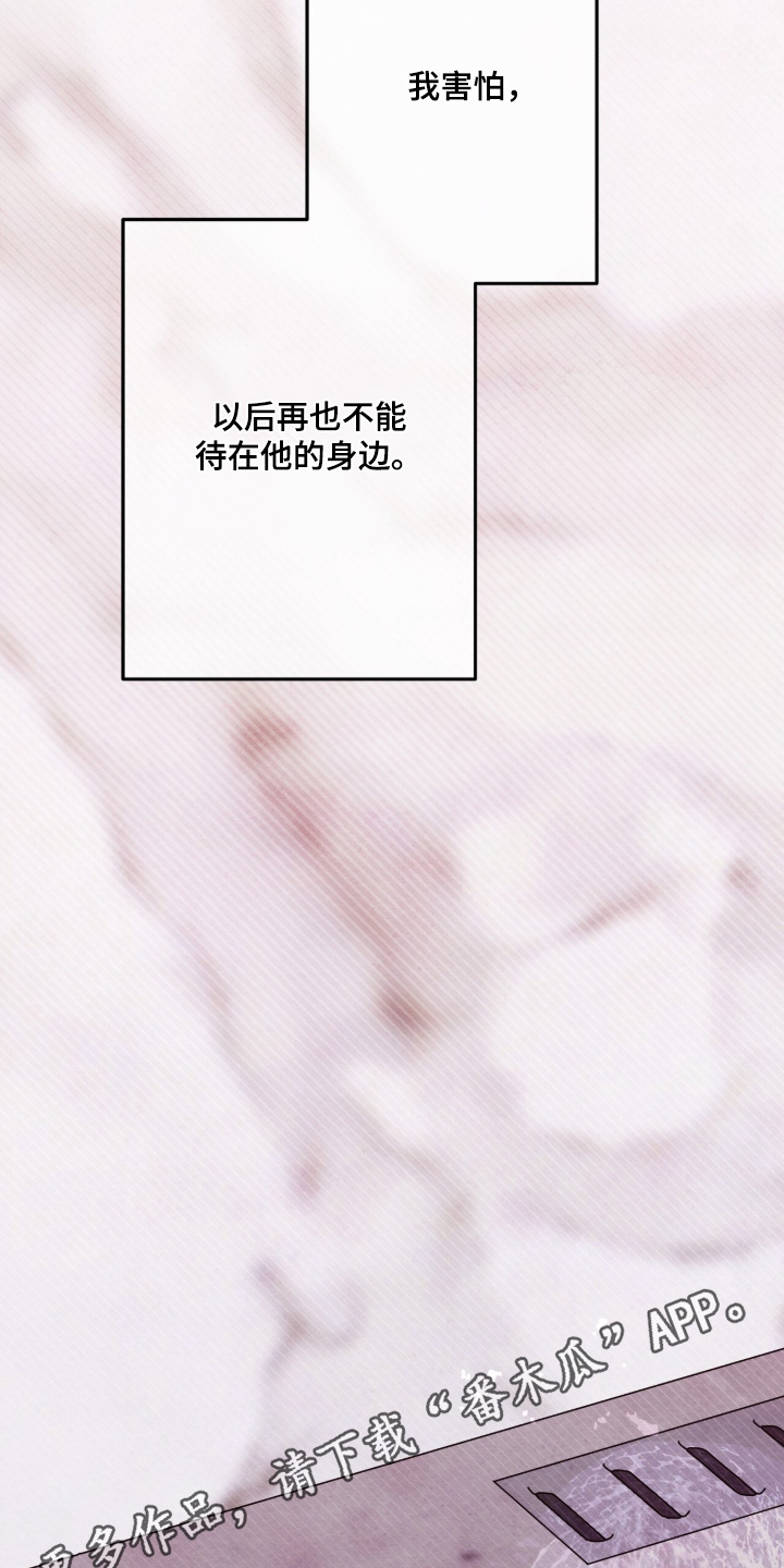 枕边絮语漫画,第64章：很害怕3图