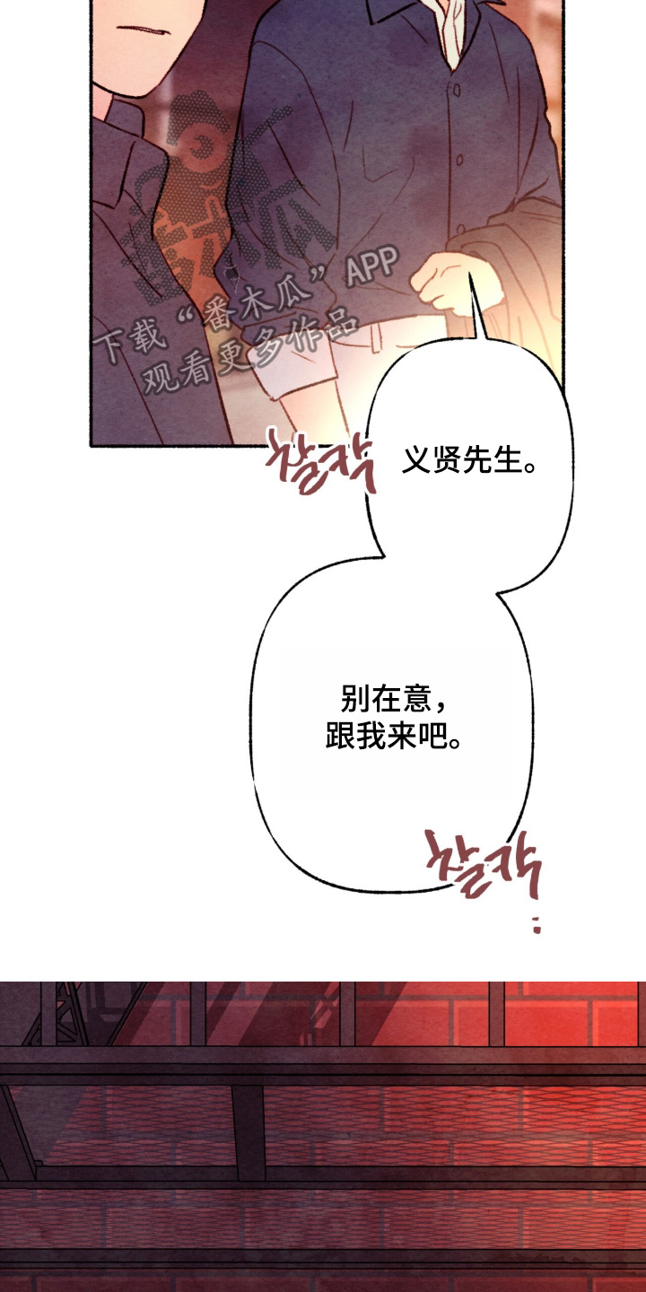枕边絮语四十八手漫画,第56章：跟我来4图