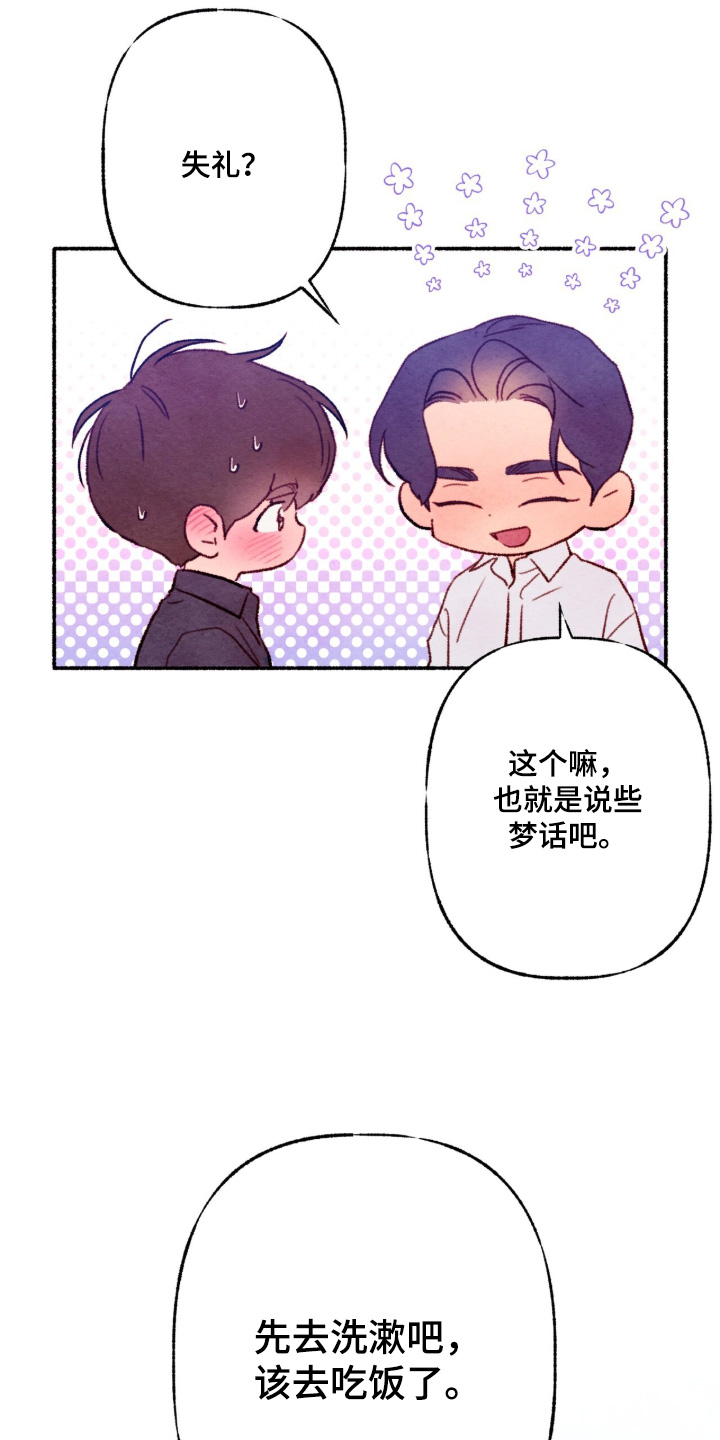 枕边絮语漫画,第62章：昨晚记忆3图