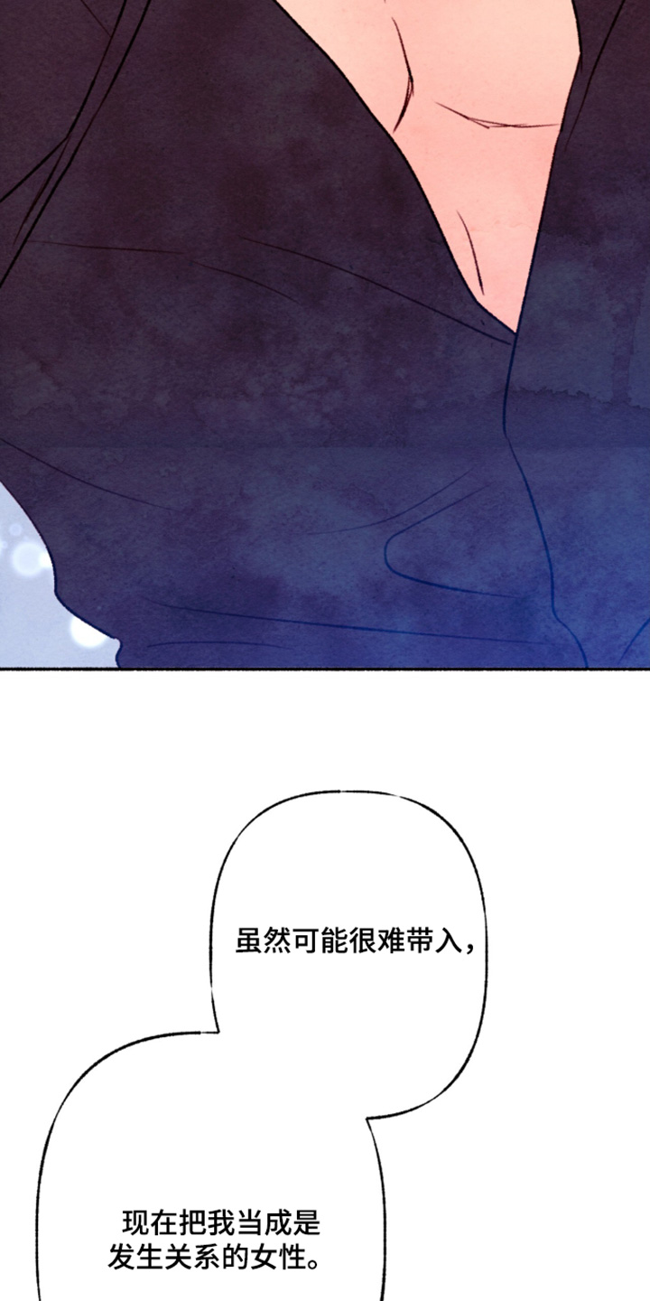 枕边絮语多少钱漫画,第53章：如果这样的话3图