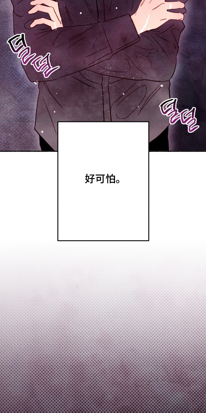 枕边絮语漫画,第64章：很害怕4图