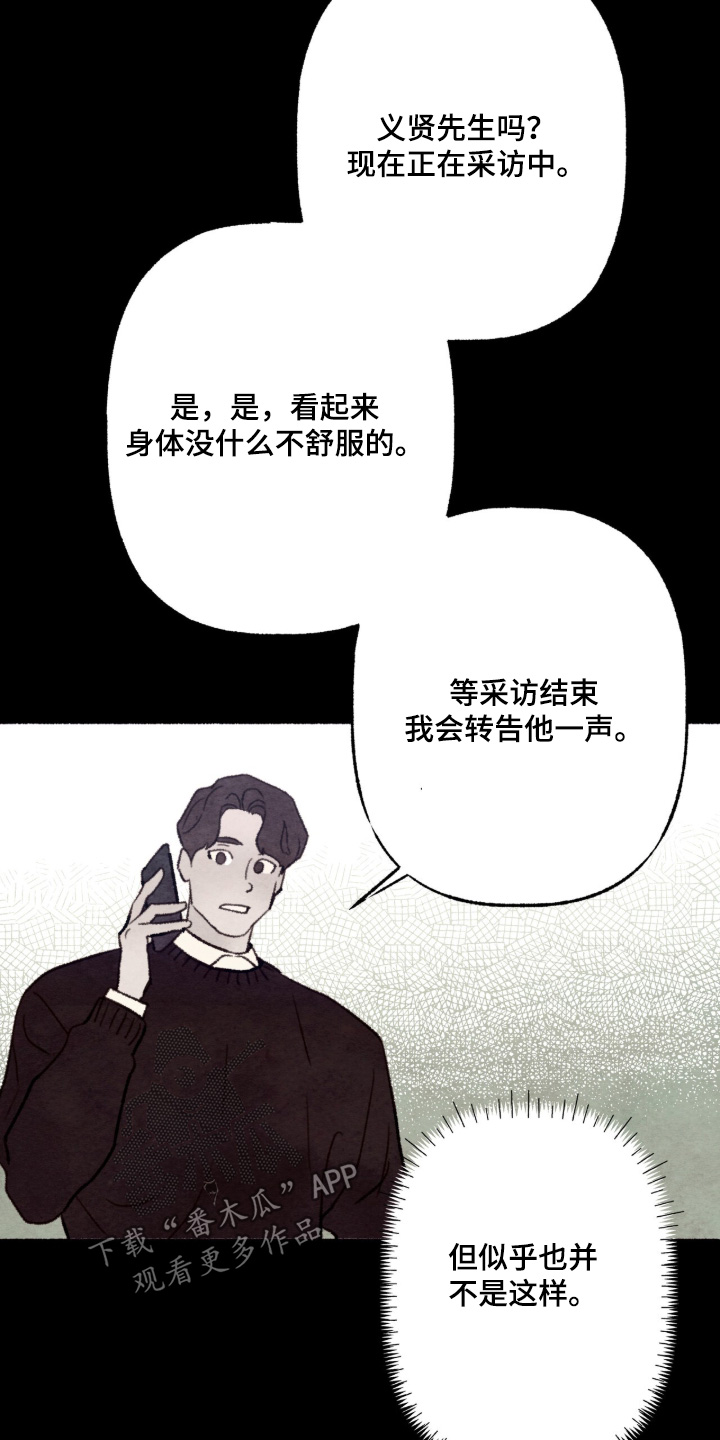 枕边絮语漫画,第67章：真的对不起3图
