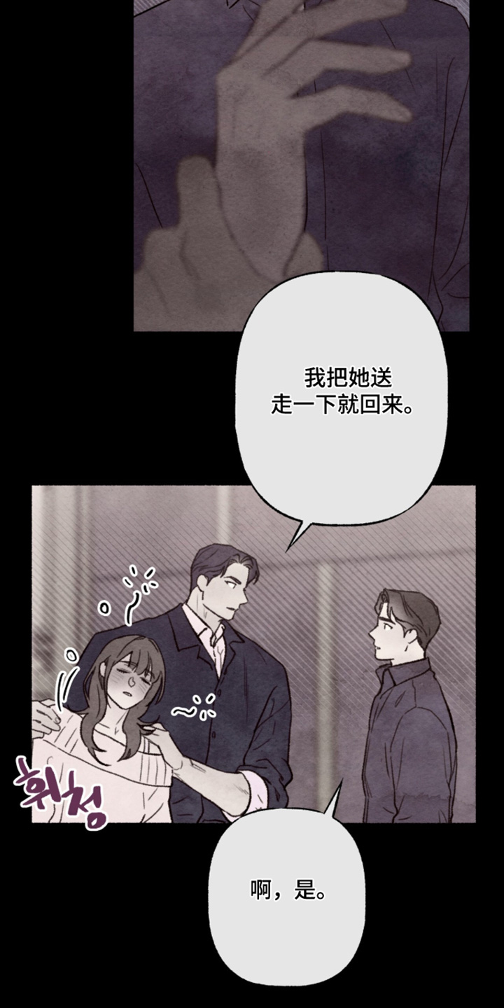 枕边絮语漫画,第59章：久等了3图